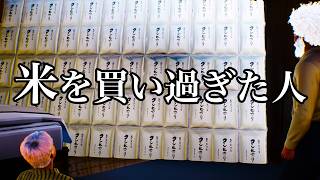 「米不足」で米を買い過ぎる人 [upl. by Ainer]