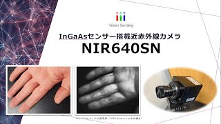 InGaAsセンサ搭載近赤外線カメラ NIR640SN 製品紹介 [upl. by Arim]