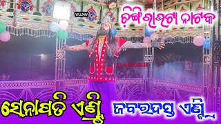 Chingrabhata natak  senapati entry  natak video 2024 viralsong viralvideos [upl. by Mclaurin270]