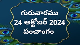 Today tithi24october2024today panchangamTelugu calender todayTelugu PanchangamtodayPanchangam [upl. by Phionna]