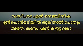 VASEEGARA KARAOKE WITH MALAYALAM LYRICS  MINNALE KARAOKE [upl. by Given315]