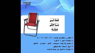 صندلی مسافرتی مبله  تاشو   Furnished travel chair folding Travel mattress production [upl. by Asteria]