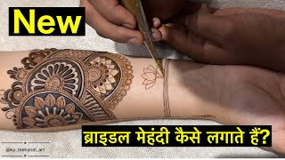 क्या आप भी ब्राइडल मेहंदी सीखना चाहते है  मेहंदी कैसे सीखें ll How to learn Henna Design ll Mehndi [upl. by Jeno]