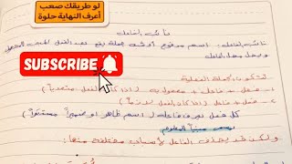 نائب الفاعل قواعد الثاني متوسط شرح و توضيح 📑 ✍️ [upl. by Anitnauq]