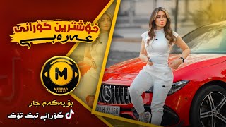 خۆشترین گۆرانی عەرەبی بۆ یەکەم جار xoshtrin gorani arabi tik tok 2023 [upl. by Zeni]