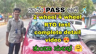 yashwantpura peenya 😍 RTO track complete detail ಇಲ್ಲಿದೆ🔥 ನಾನು ಟೆಸ್ಟ್ ಕೊಟ್ಟೆ ಪಾಸಾದೆ  5TIPS 😎 [upl. by Ibrek]