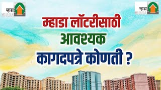 म्हाडा लॉटरीसाठी आवश्यक कागदपत्रे कोणती Documents required for Mhada Lottery [upl. by Nomelc]