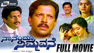 Kaddu Kaddu Preeti Mado Video Song  Nanendu Nimmavane Vishnuvardhan HamsalekhaKannada Old Songs [upl. by Maccarone660]