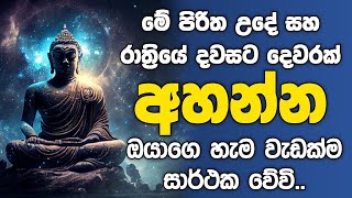 Pirith  විශ්වයේ බලගතුම බුද්ධ මන්ත්රය  Most Powerful Chanting  Seth Pirith Sinhala [upl. by Adile]