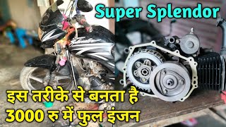 कम कीमत में इंजन की धुआं साउंड पिकअप बेहतरीन कैसे बनाएं  Hero Glamour  Super Splendor [upl. by Ainel955]