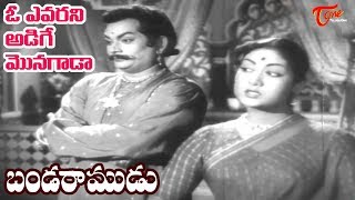 Telugu Old Songs  Banda Ramudu Songs  Avarani Adige Monagada  NTR Savitri  OldSongsTelugu [upl. by Lennon765]