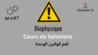 ملخص درس 01 بيوفيزيك المحاليل  résumé cours 01 Biophysiqueles Solutions [upl. by Audley]