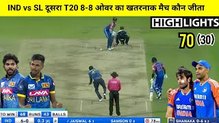 India Sri Lanka 2nd t20 match Kaun Jita  Cal Ka Match Kaun Jita IND vs SL highlights 2024 today [upl. by Lilli230]