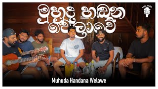 Muhuda Hadana Welawe  මුහුද හඬන වෙලාවේ  Dope Sindu Live [upl. by Aihsit962]