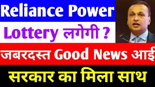 Lottery लगेगी   rpower share latest news  reliance power latest news  rpower news today [upl. by Routh]