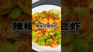 Super Appetizing Petai Recipe🔥 Easy and Yummy [upl. by Retsila]