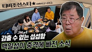 아빠하고나하고 50분 아빠와 딸에게 무슨 일이 회복되는 관계에 청천벽력 같은 소식 TVCHOSUNSTAR TV CHOSUN 240221 방송 [upl. by Llerrod]