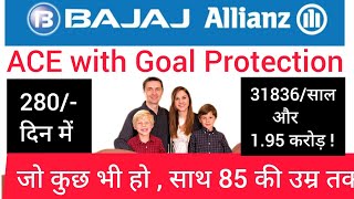 Bajaj Allianz Life ACE with Goal Protection Plan  Bajaj Ace plan । [upl. by Sheehan]