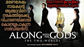 Along With The GodsThe Two World Malayalam Explanationmoviesteller3924Movie Explained In Malayalam [upl. by Deron]