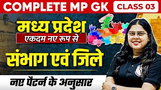 Complete MP GK Unit1  MP Divisions amp Districts  MP GK for MPPSC MPSI amp All MP Govt Exam  Part3 [upl. by Elora]