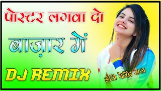 Ye Khabar Chapwado Akhbar Mein Dj Remix  Poster Lagwado bazaar mein dj remix  new song 2022 [upl. by Ellehcit]