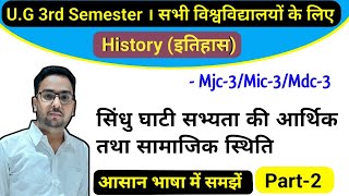 हड़प्पा सभ्यता की आर्थिक तथा सामाजिक स्थिति ।BA 3rd Semester Mjc3Mic3Mdc3 History । Study26 [upl. by Kelby]