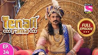 Tenali Rama  Full Episode 34 [upl. by Aicitel411]