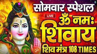 LIVE ॐ नमः शिवाय धुन  Om Namah Shivaya ShivDhun  NonStop ShivDhun  Daily Mantra [upl. by Olsson]