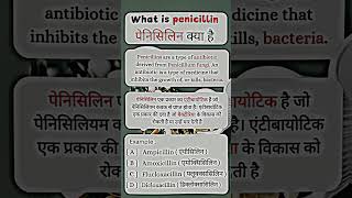 What is penicillin penicillin drug medicine [upl. by Nomaid]