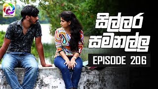 Sillara Samanallu Episode 206  quot සිල්ලර සමනල්ලු quot  සතියේ දිනවල රාත්‍රී 930 ට [upl. by Castra]