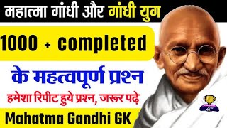 Modern History।Gandhi Yug 1000 Facts Completed।BPSC 70TH UPSC SSC CTET TRE 40 सभी परीक्षा के लिए। [upl. by Shela846]