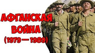 Мы забыли  Афганская война 19791989 [upl. by Nottage]