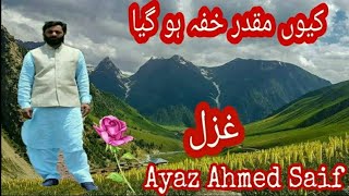 Gojri Ghazal BY Ayaz Ahmed Saif  Na kar sajan yaar naa karyeh Khao tho NAA [upl. by Hazel702]