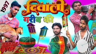 Gareeb Ki Diwali 🥰😍comedy teamrangilacomedian [upl. by Lladnor]