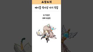 메이플 역사상 사기 직업 [upl. by Enalda294]