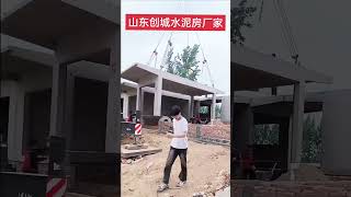 Prefabricated home installation in China 中国的装配式住宅安装 [upl. by Francisco732]