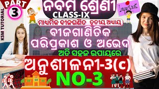 9th class maths chapter 3 in odia anusilani 3c number 3 no class 9 maths 3c odia medium part 3 [upl. by Roldan681]