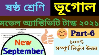 Class 6 geography model activity task september  Model Activity Task class 6 ভূগোল part 6 [upl. by Jeraldine]