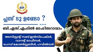 BSF New Vacancy 2024 Malayalam  Apply Now  Qualification Salary Age limit Syllabus All Details [upl. by Eiramassenav]