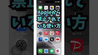 【知ってる？】Appleから公式に禁止されている使い方 [upl. by Tenom]