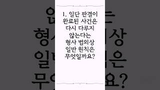 1일 3문  일반 상식 퀴즈 6 퀴즈맞추기 퀴즈맞히기 [upl. by Shena]