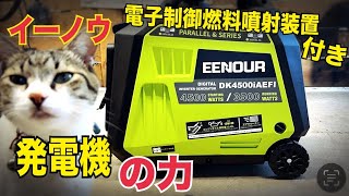 EENOUR 【高出力！遠隔操作！発電機】 災害時に役立つアイテム 高機能な発電機 水戸道楽TV [upl. by Shabbir]