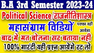 Political Science BA 3rd Semester 202324  ba 2nd year 3rd sem rajniti shastra question answers [upl. by Heiner]