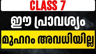 Tomorrow Kerala School Holiday Muharram Holiday 2024  Latest Malayalam News  Class 7 [upl. by Alhsa758]