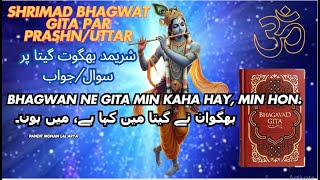 Shrimad Bhagwat Gita par prashnuttar part 4  شریمد بھگوت گیتا پر سوالجواب  Pandit Mohan Lal Arya [upl. by Karine]