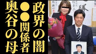 【衝撃の実態】奥谷謙一委員長の裏に潜む母・奥谷レイコの財界支配力とは？兵庫県議会の闇を暴く [upl. by Becket]