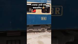 Mymensingh district train Speedy [upl. by Agripina]