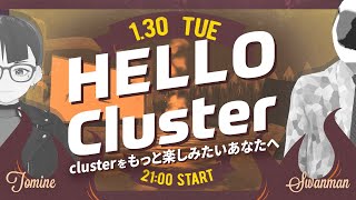 【公式】Hello Cluster（1月30日） [upl. by Buonomo635]