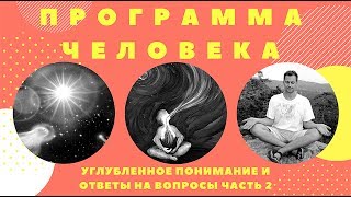 Переписывание программы углубленное понимание и ответы на вопросы часть 2 [upl. by Nnaear]