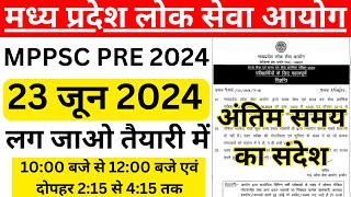 mppsc pre 23 june exam paper shift 1 update  mppsc van seva pre exam latest news 2024 bsa classes [upl. by Ardenia]